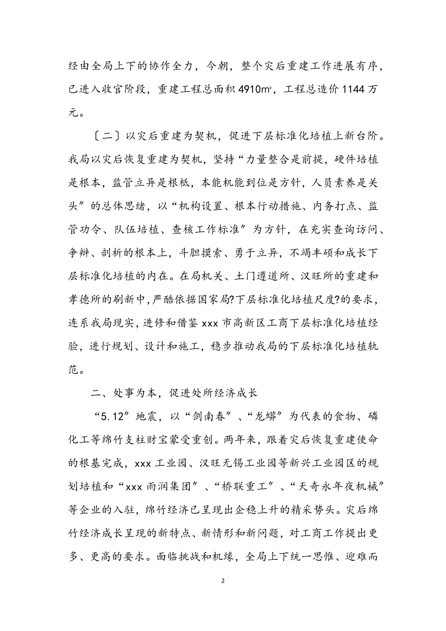 2023年工商局2023年半年工作总结.docx_第2页