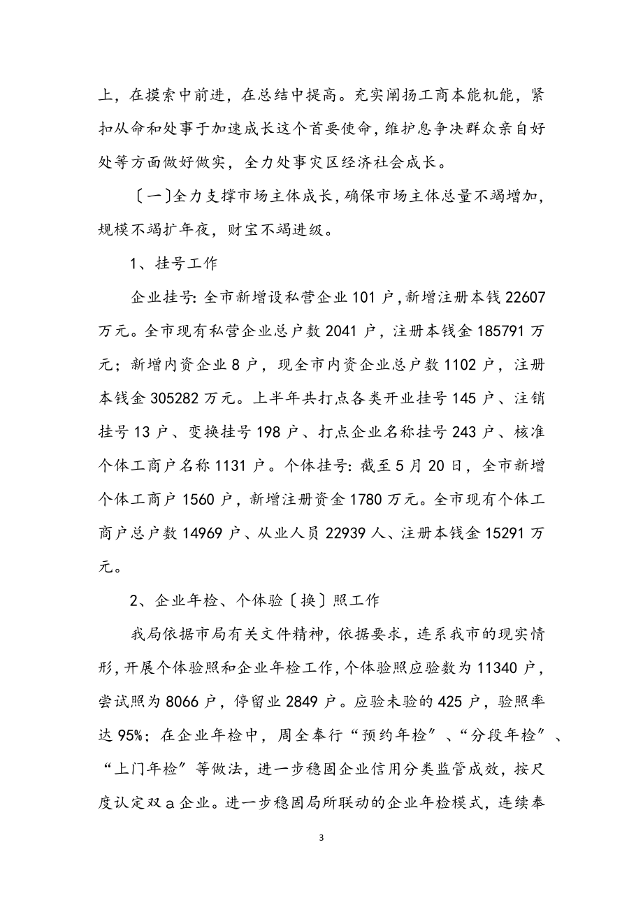 2023年工商局2023年半年工作总结.docx_第3页