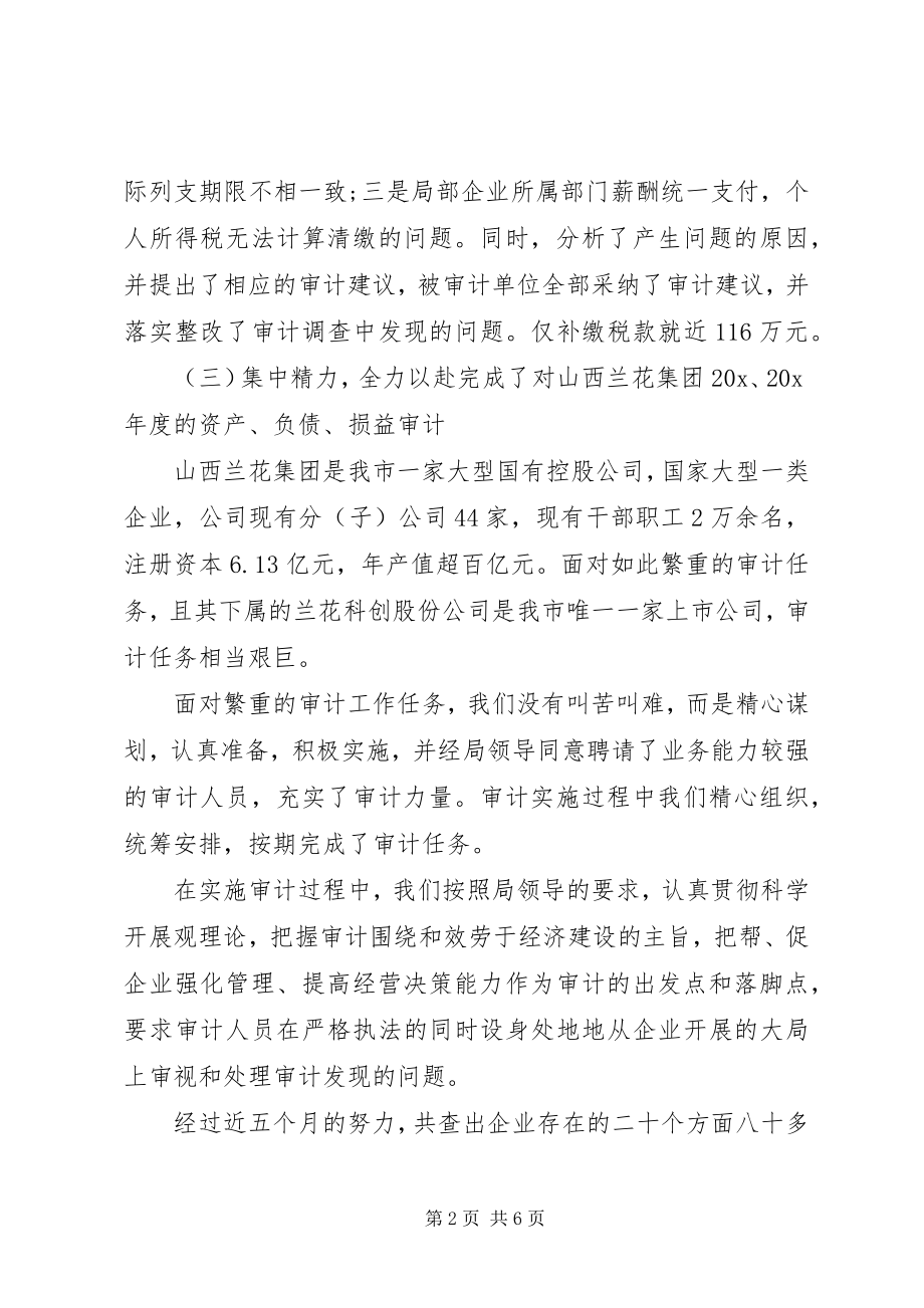 2023年审计工商科工作述职.docx_第2页