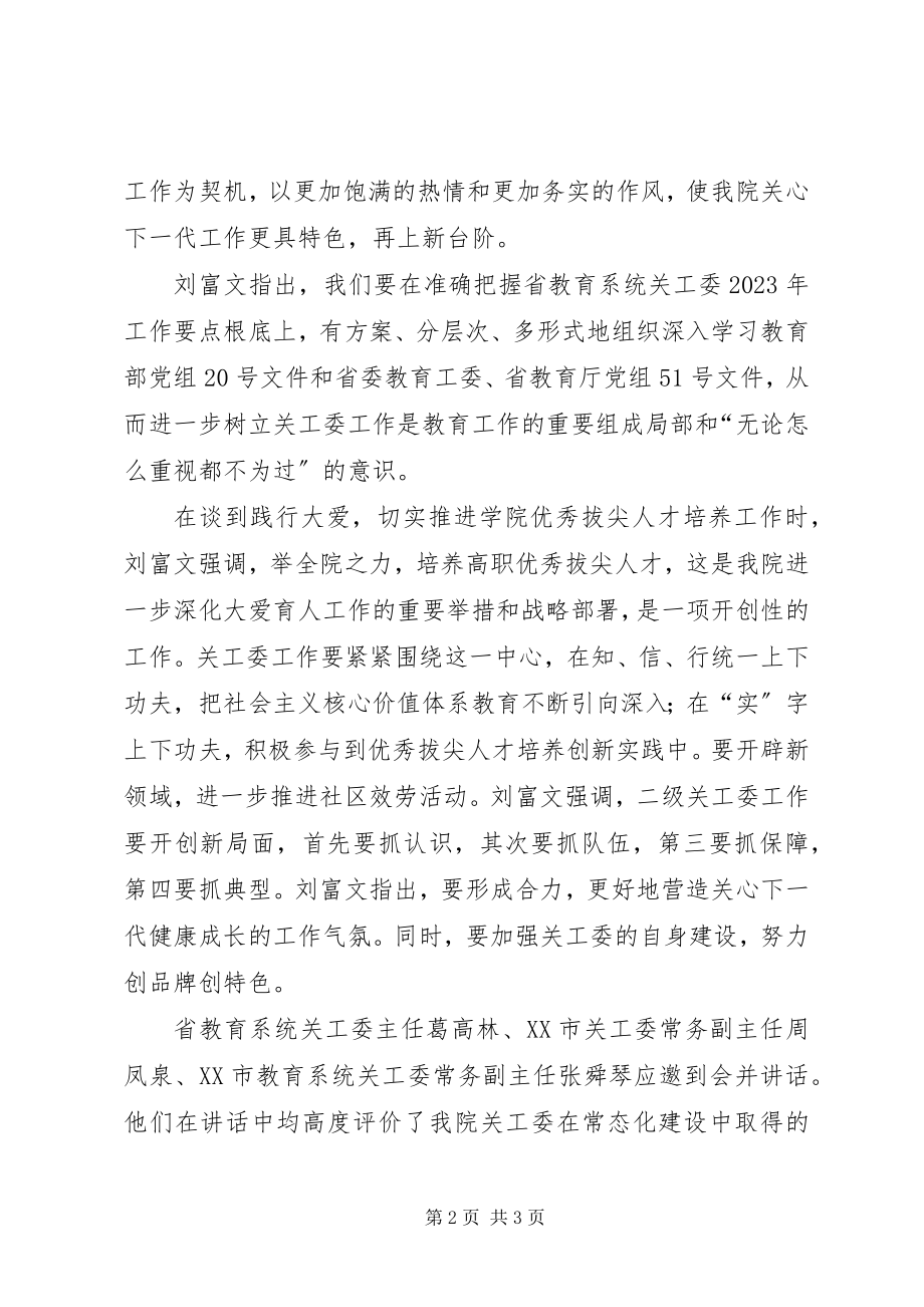 2023年全委扩大会关于召开“团代会”的决议.docx_第2页