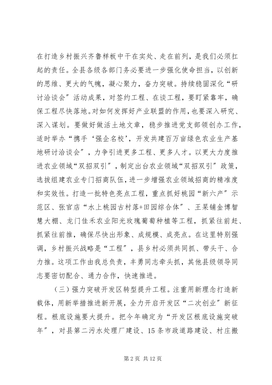 2023年全县“担当作为狠抓落实”暨经济工作会议致辞稿.docx_第2页