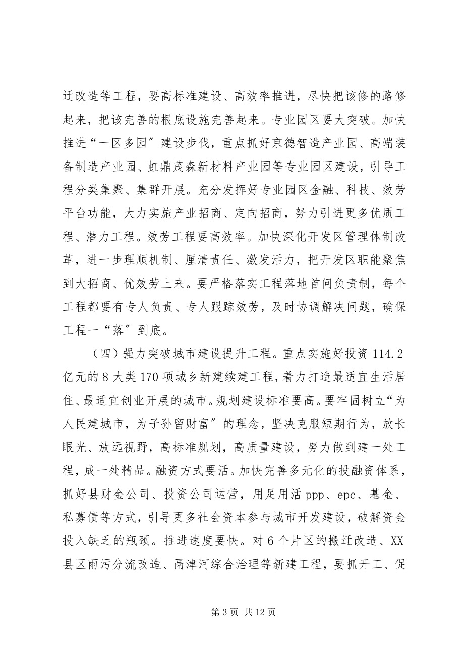 2023年全县“担当作为狠抓落实”暨经济工作会议致辞稿.docx_第3页