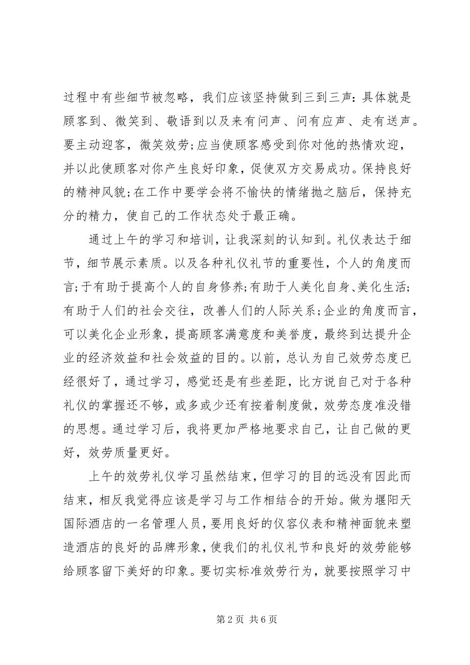 2023年标准服务培训心得体会3篇新编.docx_第2页