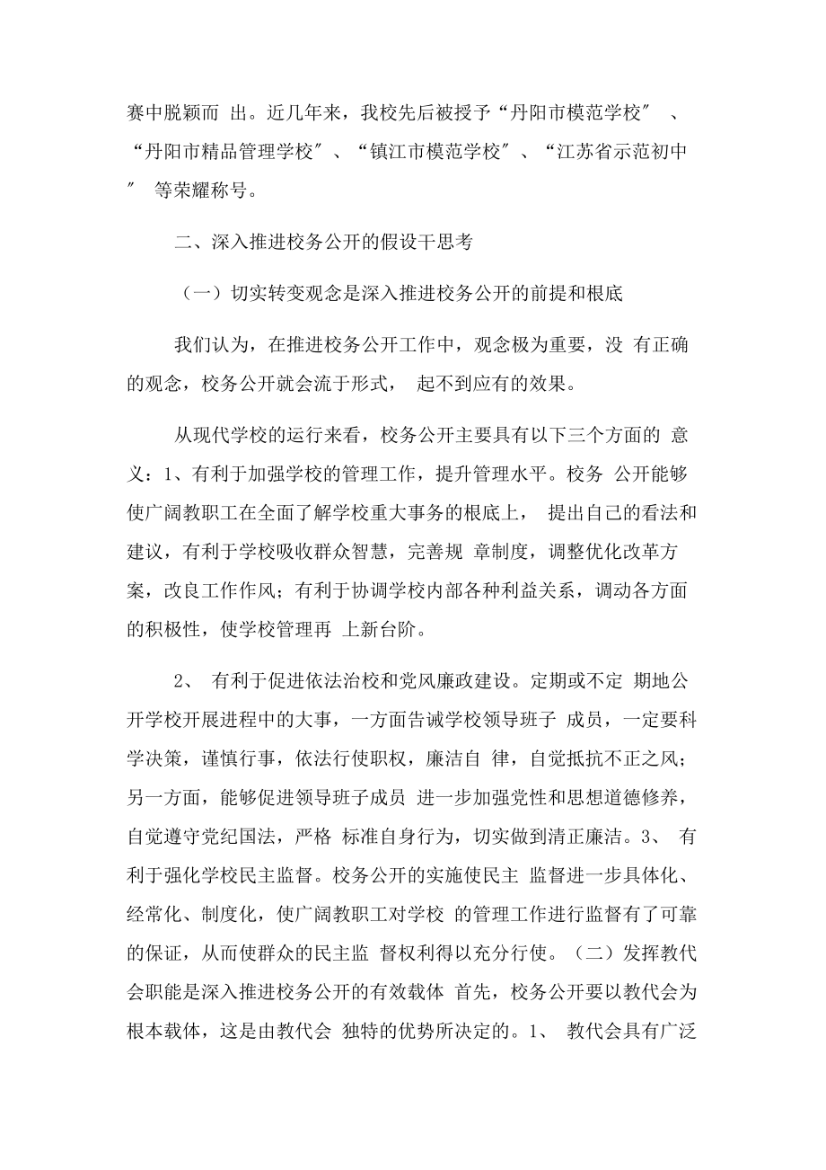 2023年中学工会工作总结——充分发挥教代会职能深入推进校务公开.docx_第3页