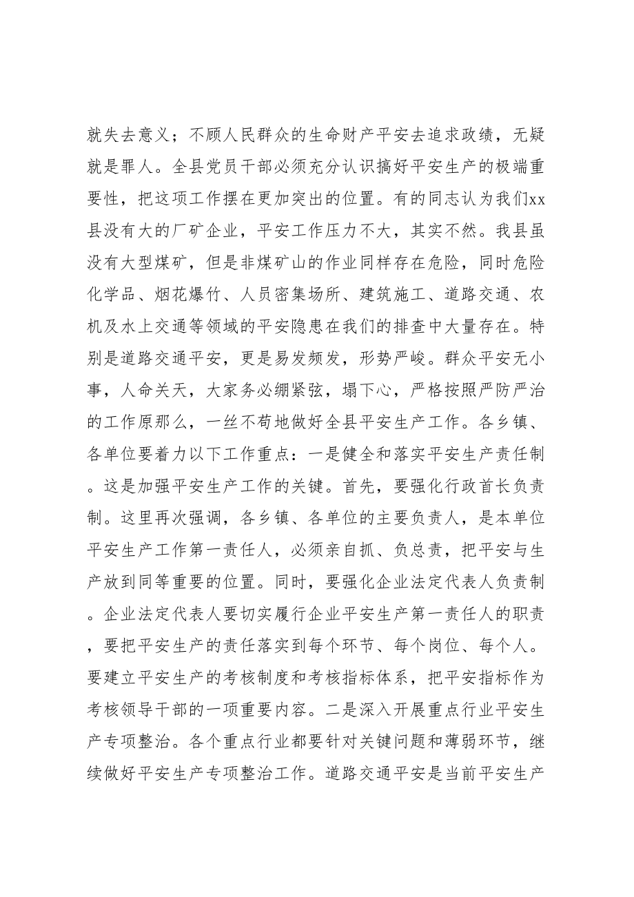 2023年县长在全县安全信访和招商引资工作会议上的致辞.doc_第2页