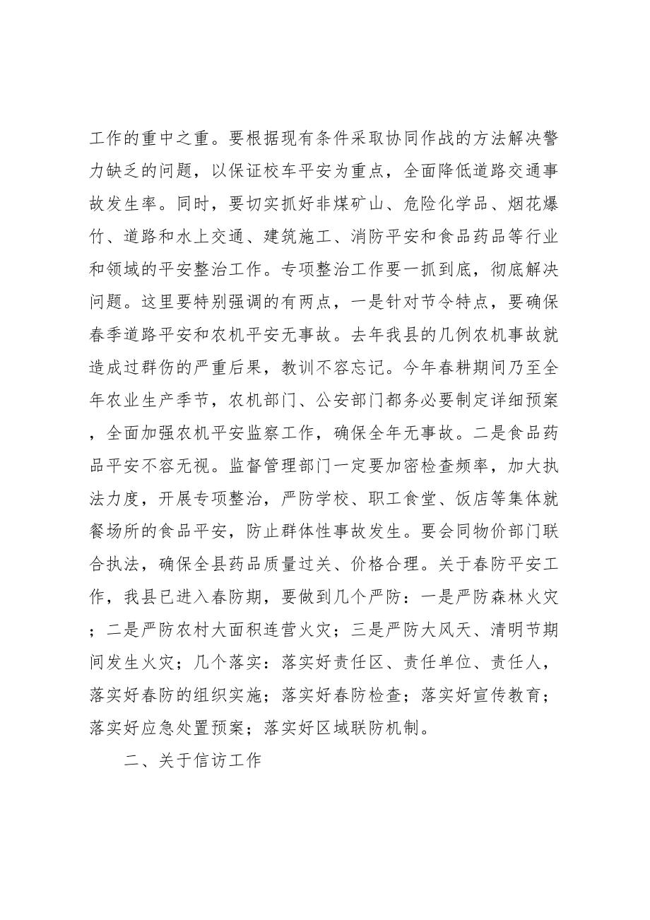 2023年县长在全县安全信访和招商引资工作会议上的致辞.doc_第3页