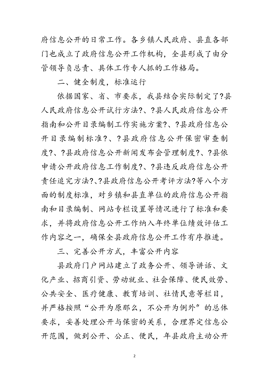 2023年县民政资讯公开工作年终汇报范文.doc_第2页