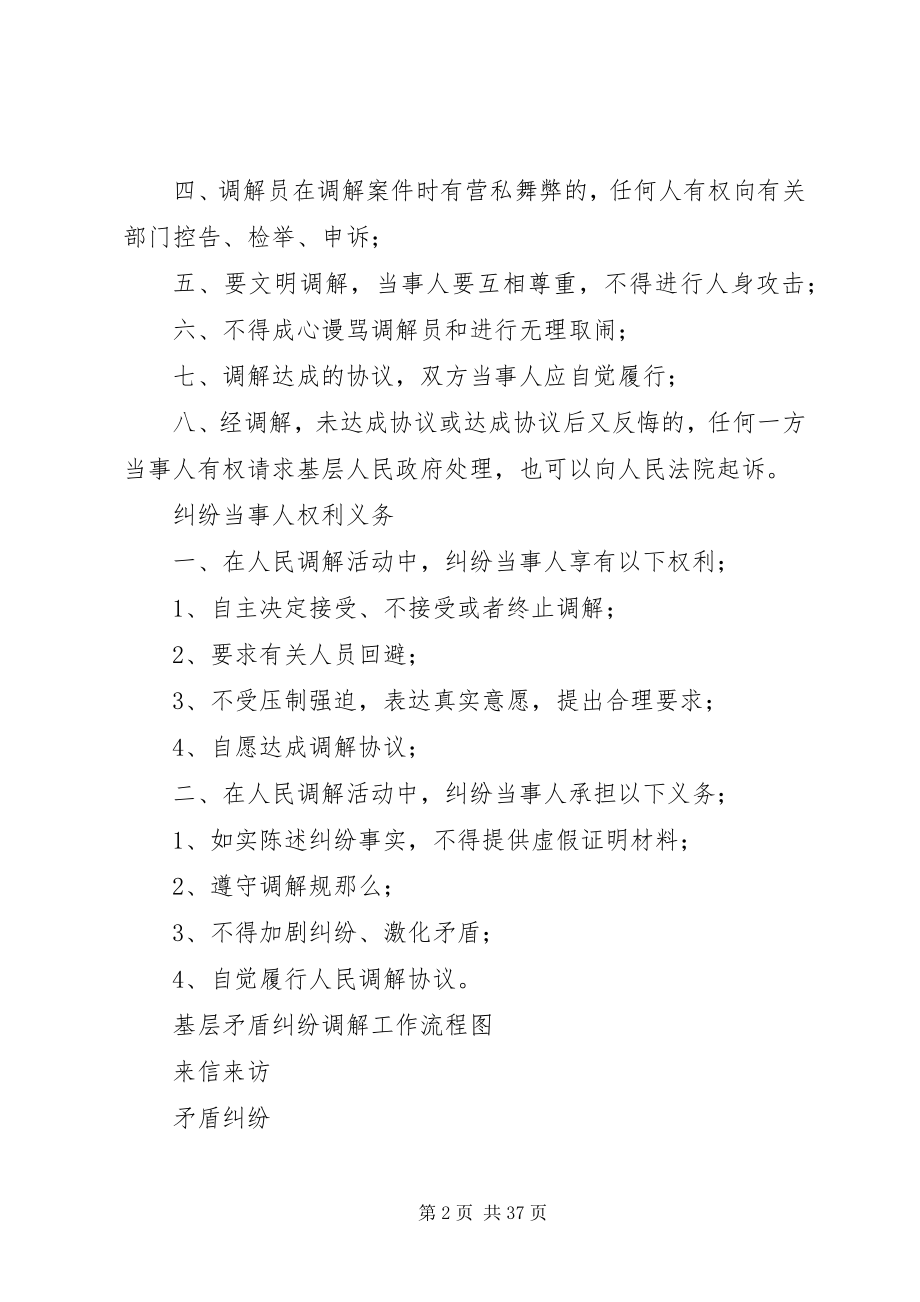 2023年人民调解委员会的调解工作应当遵守的原则.docx_第2页