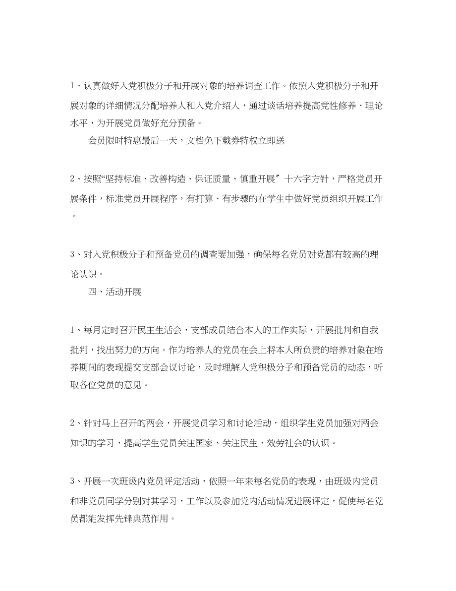 2023年学生党支部工作计划范文1.docx_第2页