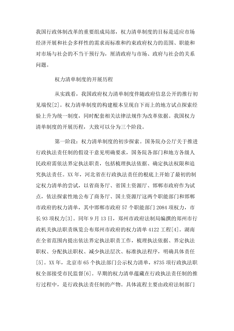 2023年权力清单制度动力与阻力探究.docx_第2页