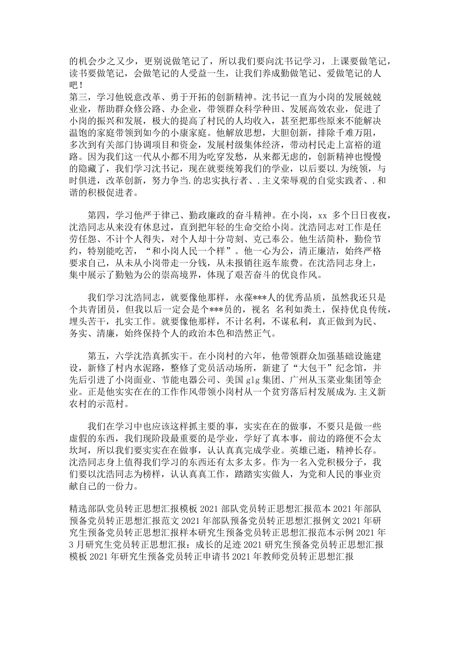 2023年党员转正思想汇报参考践行信仰.doc_第2页