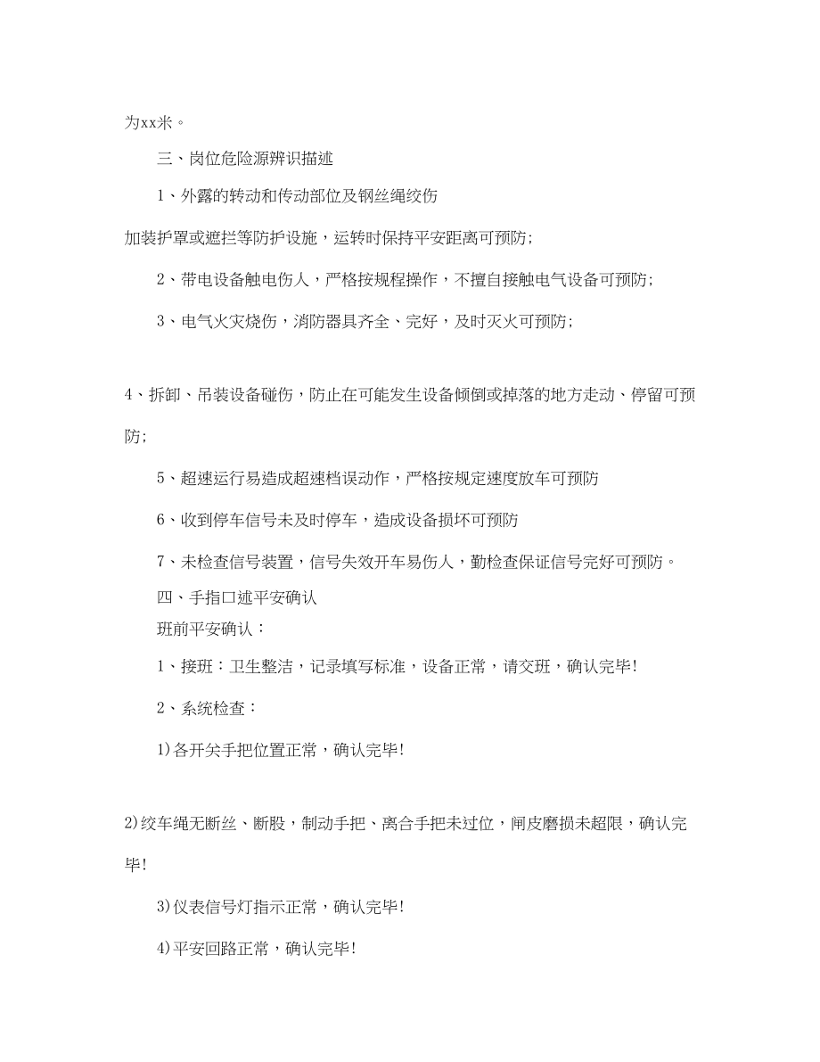 2023年《安全管理》之主提升机司机岗位职责及手指述安全确认.docx_第2页