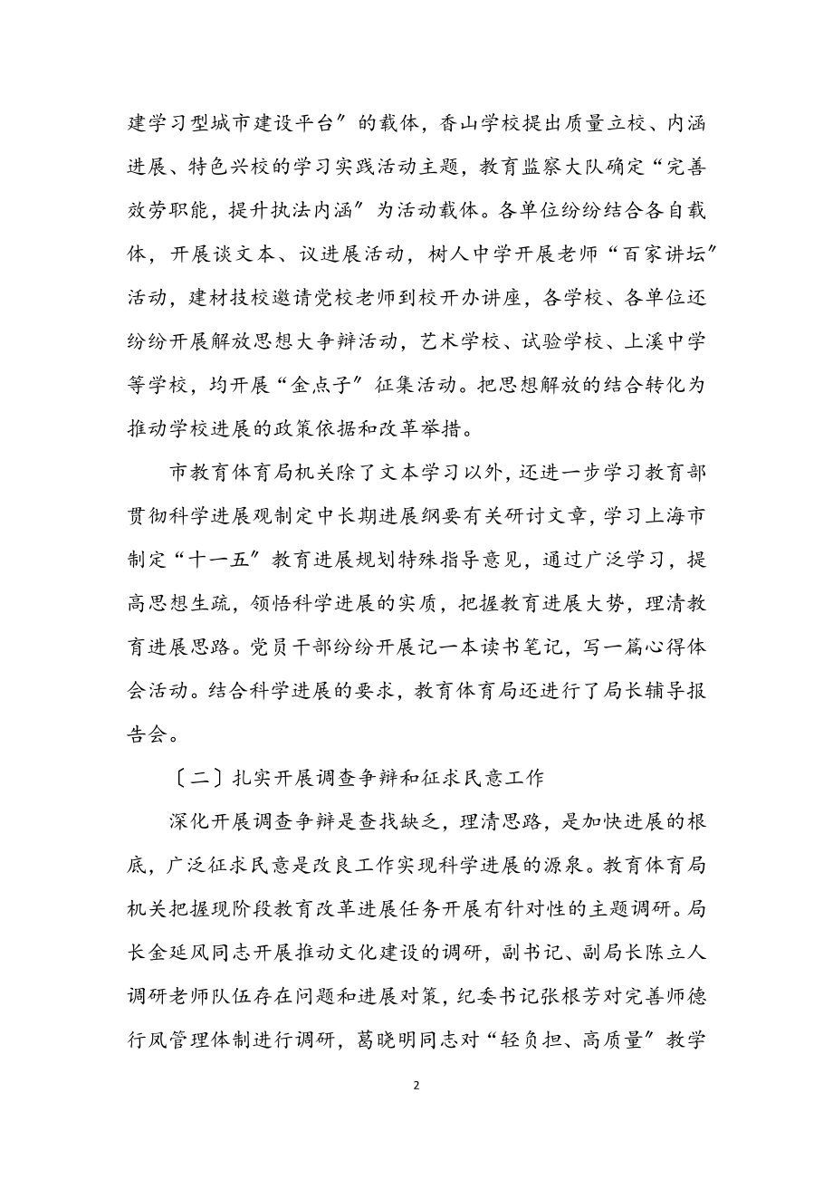 2023年教育局学习实践科学发展观的讲话.docx_第2页