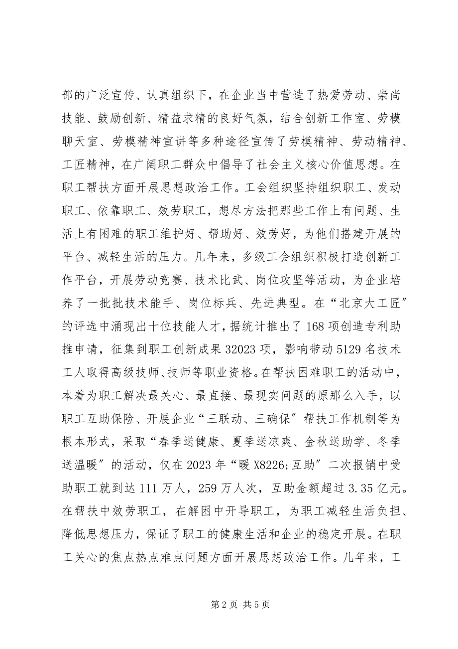 2023年思想政治工作在企业工会的作用.docx_第2页