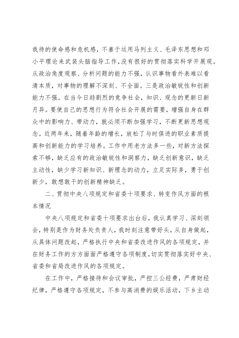 2023年处级干部反四风个人对照检查材料思想汇报.docx_第3页