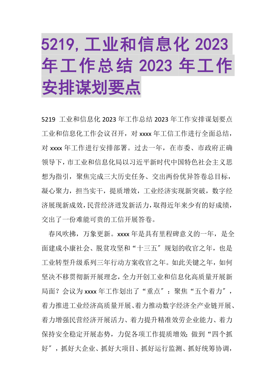 2023年5219,工业和信息化工作总结工作安排谋划要点.doc_第1页