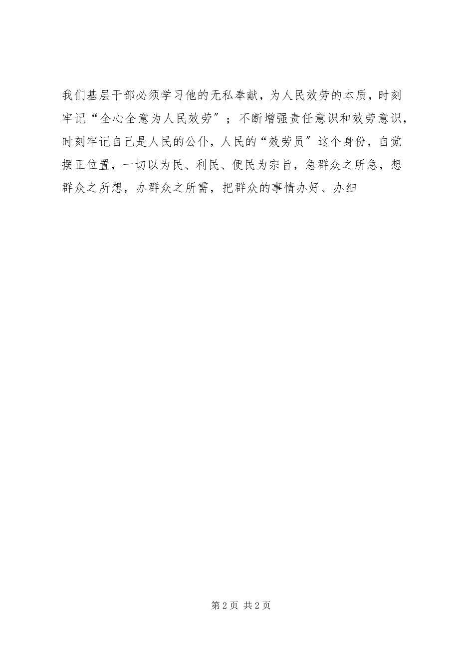 2023年学习郑德荣先进事迹有感.docx_第2页