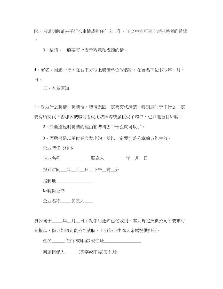 2023年聘任书格式及.docx_第2页