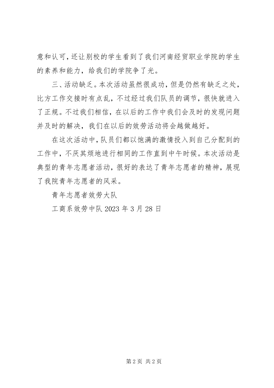 2023年维持公交秩序活动总结.docx_第2页