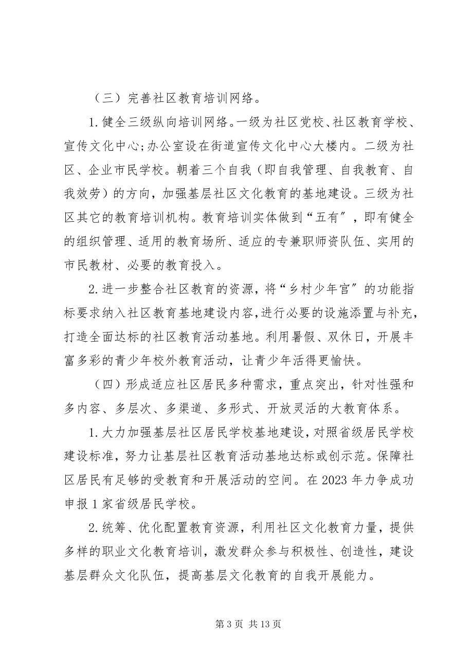 2023年街道社区教育工作计划.docx_第3页