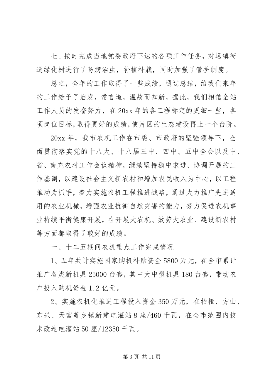 2023年乡镇林业站的年度工作总结素材.docx_第3页