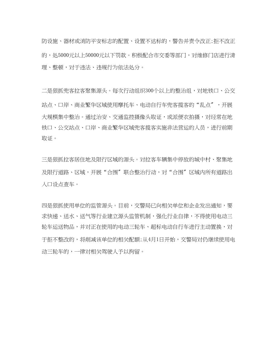 2023年深圳市禁摩限电细则.docx_第2页