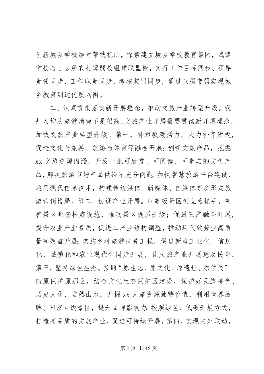 2023年十四五规划座谈会讲话稿三篇.docx_第2页