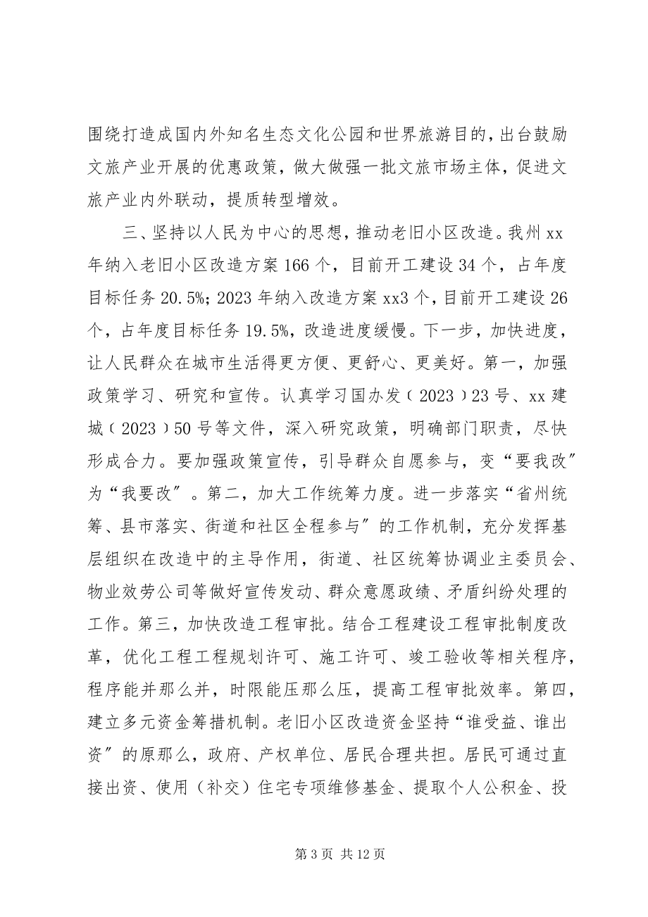 2023年十四五规划座谈会讲话稿三篇.docx_第3页