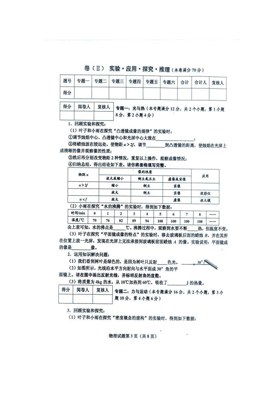 2023年山东省青岛市初业水平考试试卷初中物理.docx_第3页