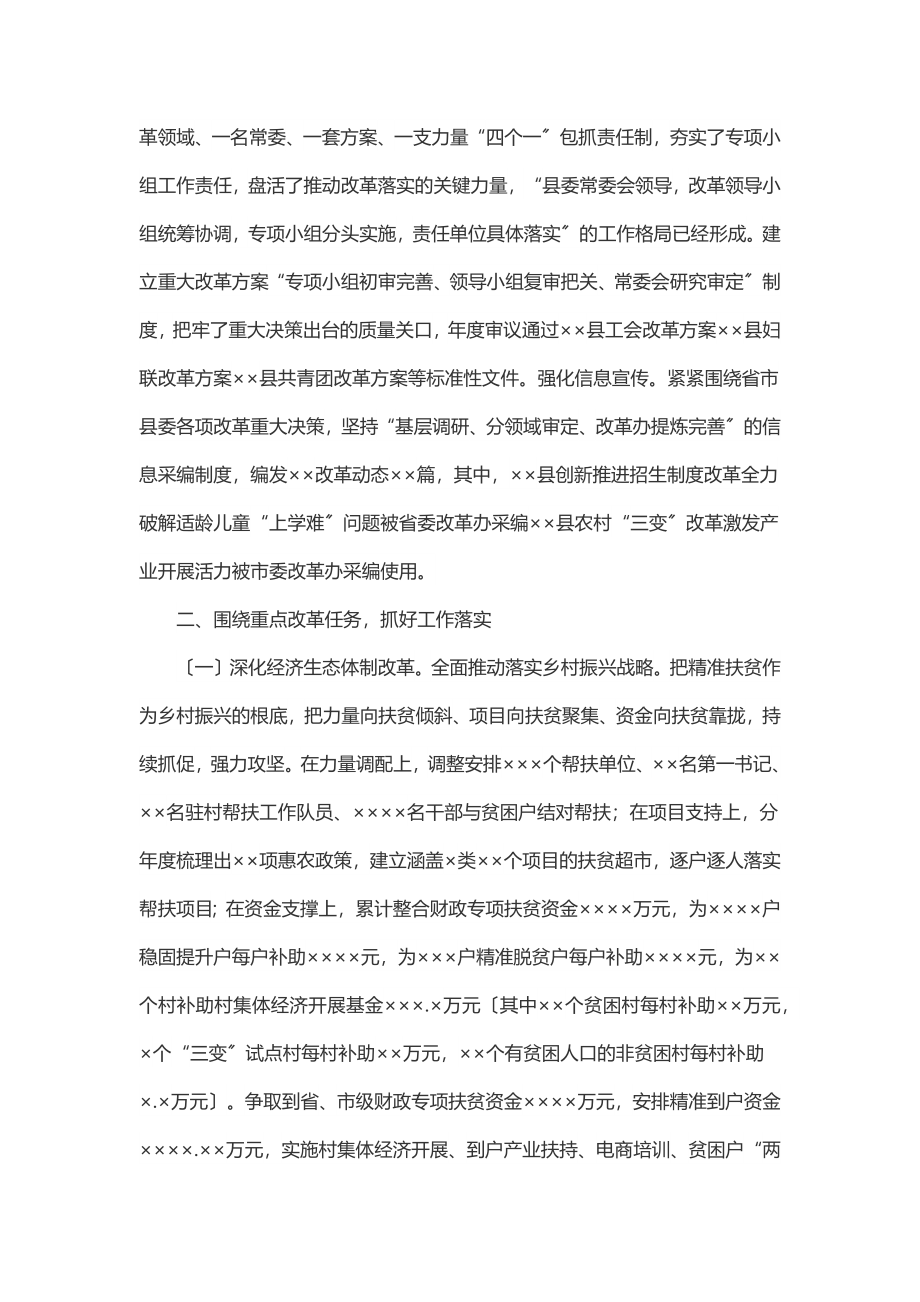 2023年全面深化改革领导小组上半年工作总结.docx_第2页