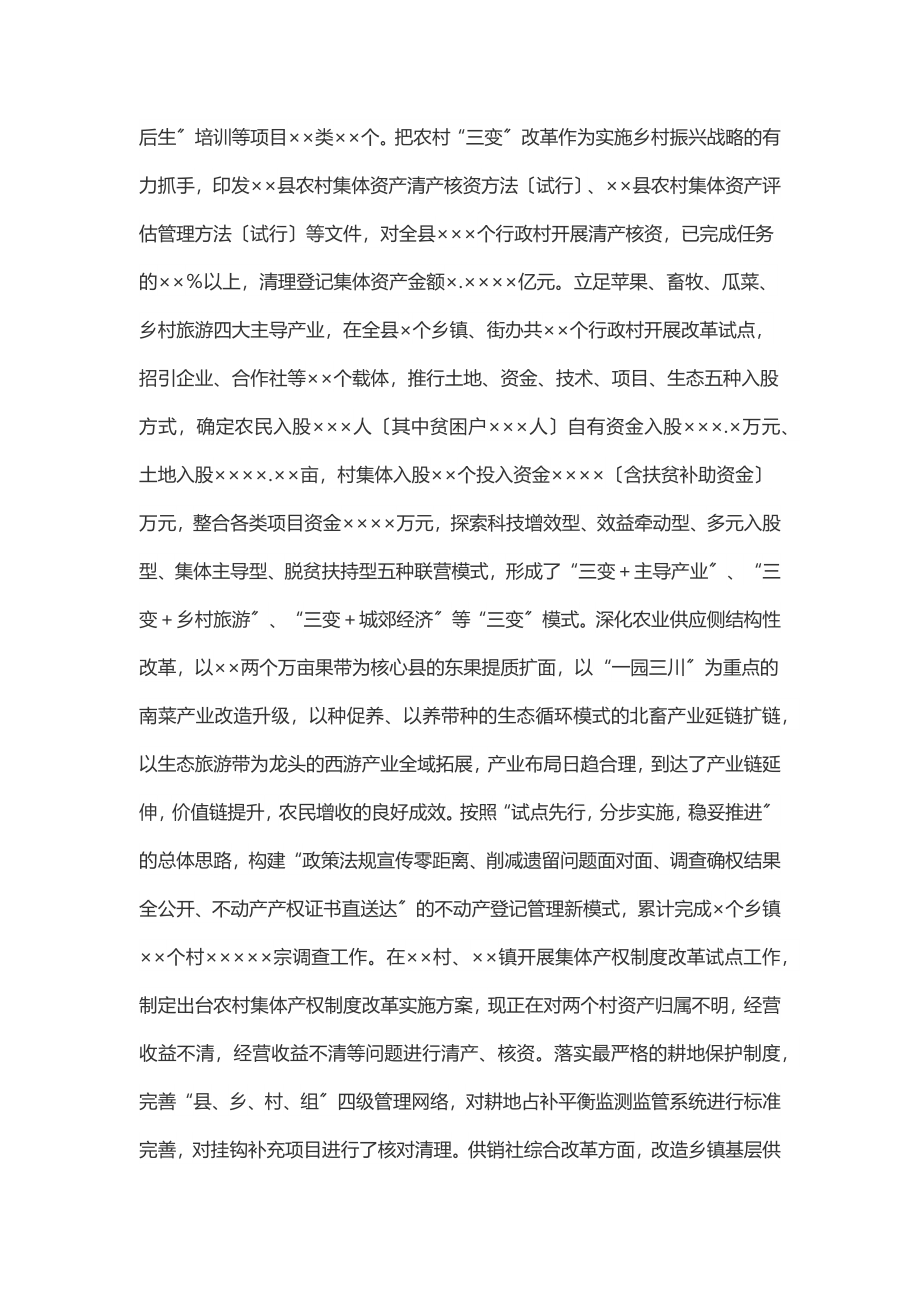 2023年全面深化改革领导小组上半年工作总结.docx_第3页