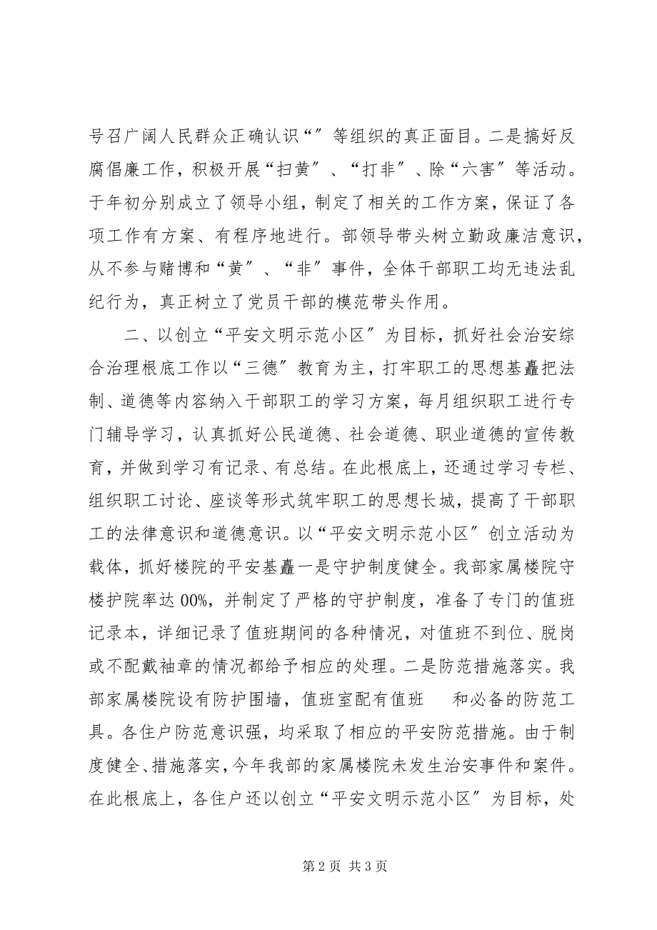 2023年工作总结街道综治办工作总结.docx_第2页