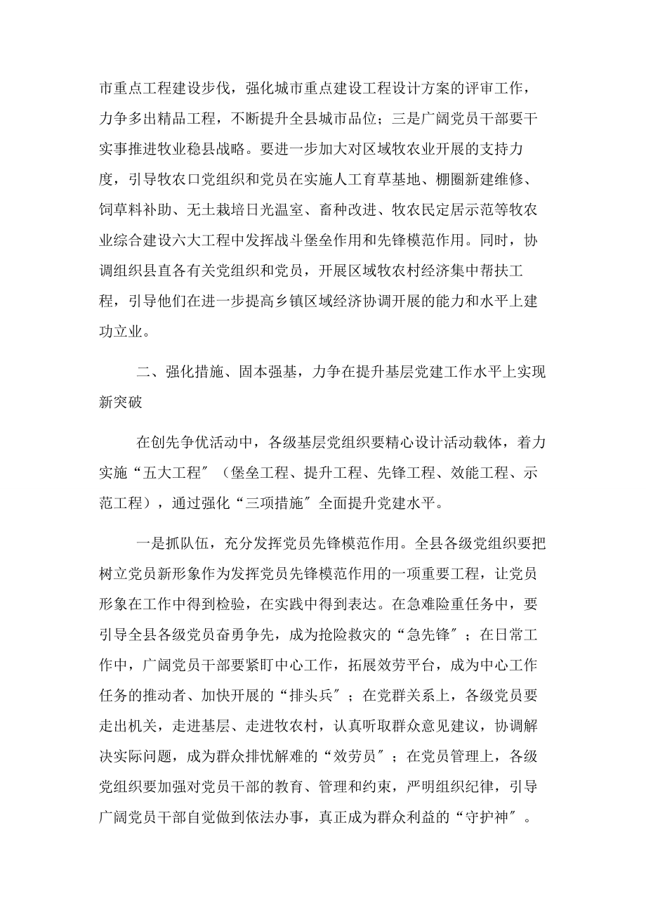 2023年组织部长谈创先争优围绕中心促发展　服务群众强基础.docx_第2页