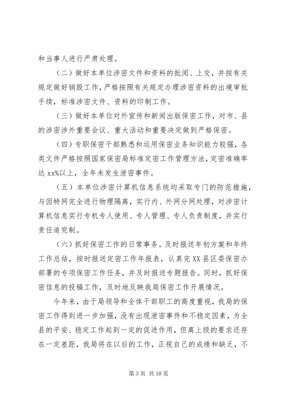 2023年保密工作总结参考新编.docx_第3页