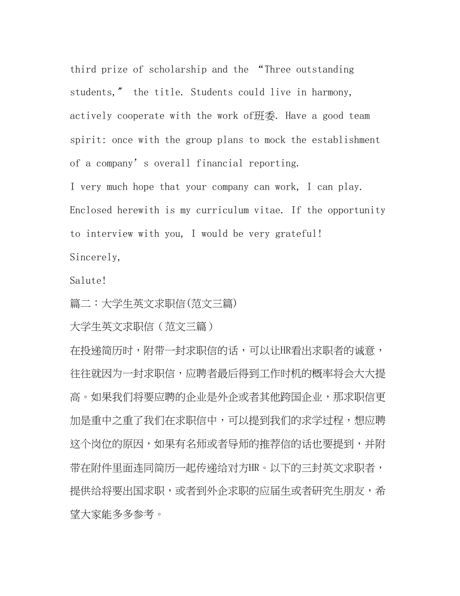 2023年大学生英文自荐信.docx_第2页