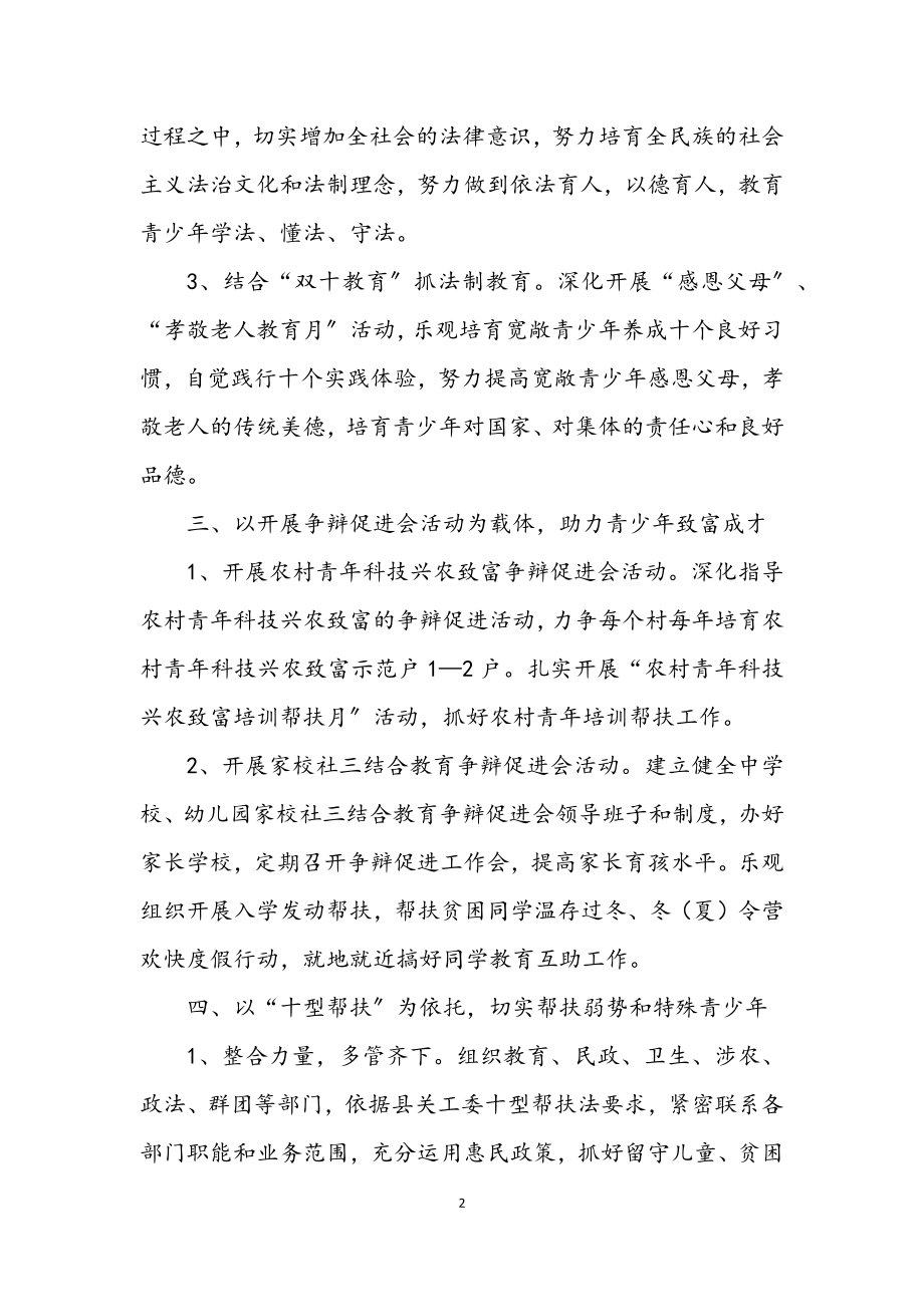 2023年镇委二O一三年关工工作要点.docx_第2页