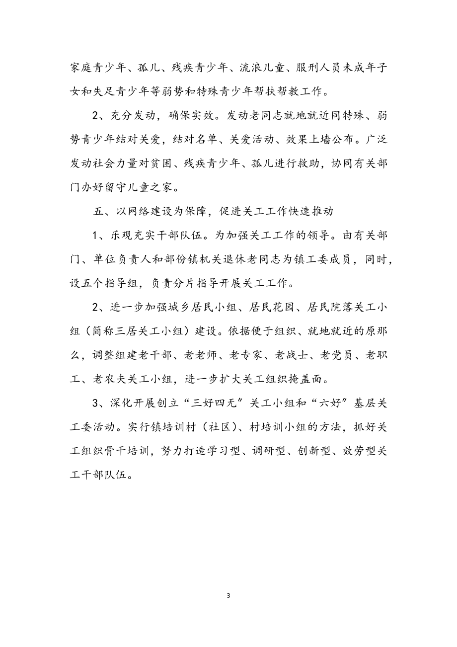 2023年镇委二O一三年关工工作要点.docx_第3页