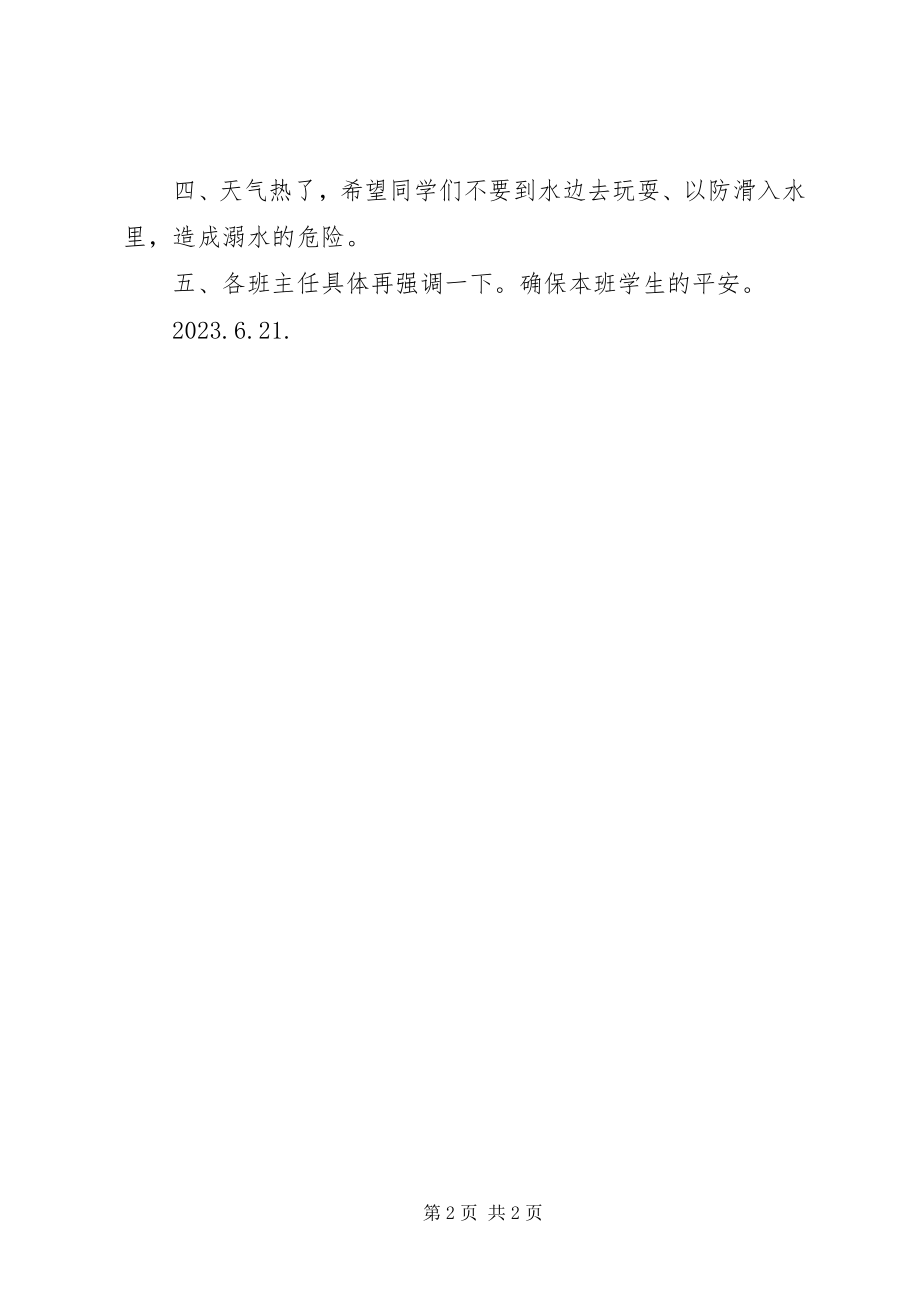 2023年直升镇中心小学开展防溺水安全教育.docx_第2页