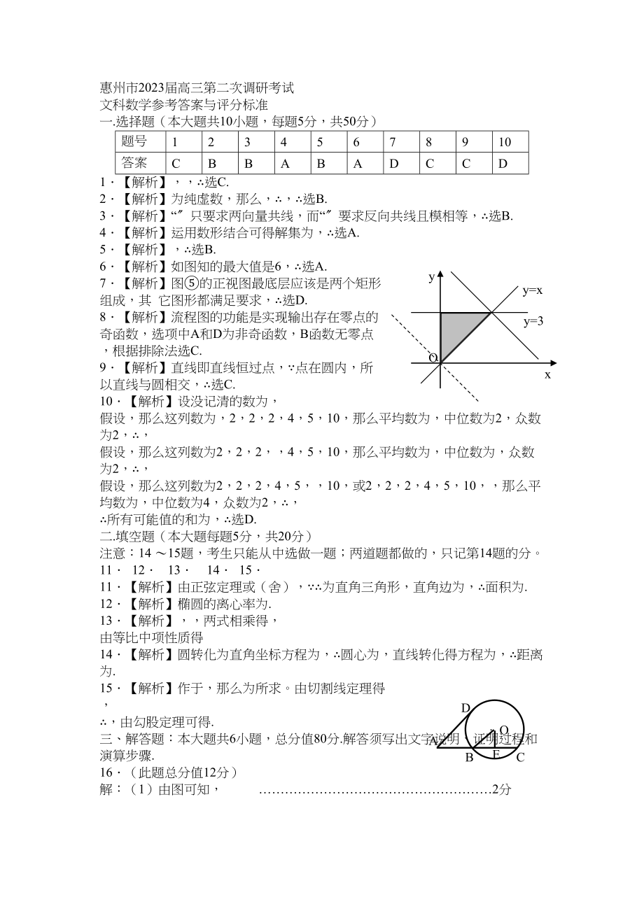 2023年惠州市高三第二次调研数学文试题及答案.docx_第2页