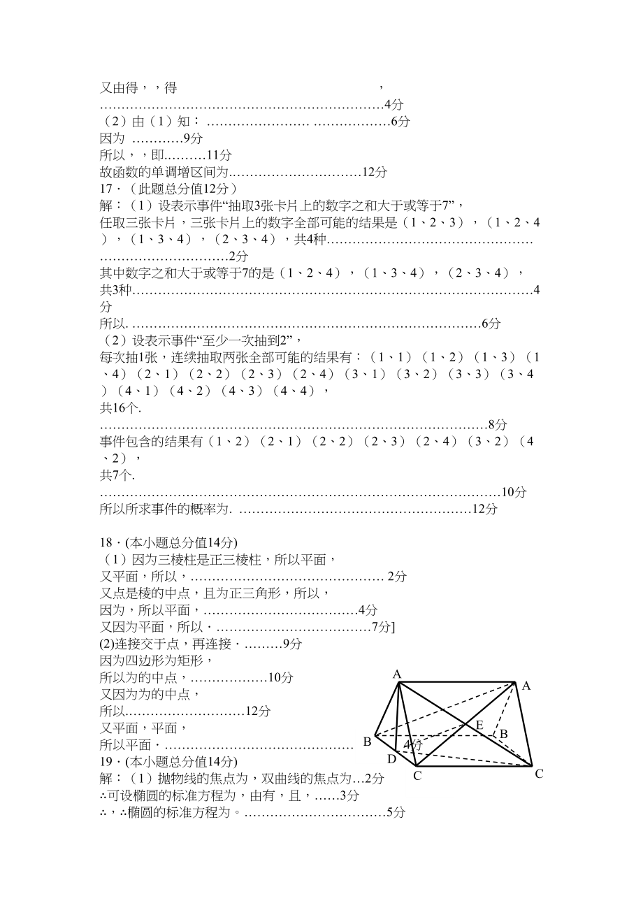 2023年惠州市高三第二次调研数学文试题及答案.docx_第3页