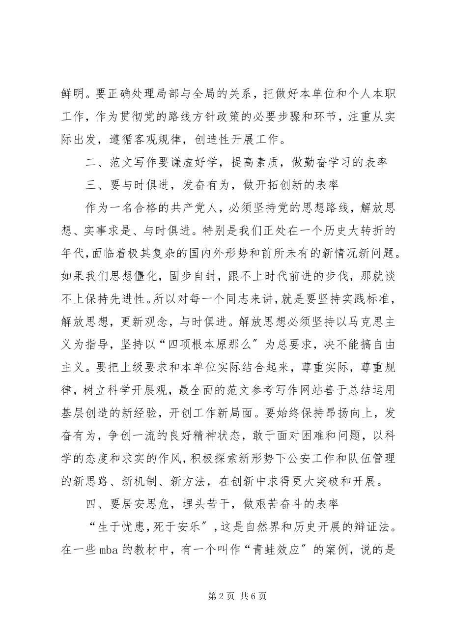 2023年优秀关于共产党员充分发挥先锋模范作用保持先进性的思考.docx_第2页