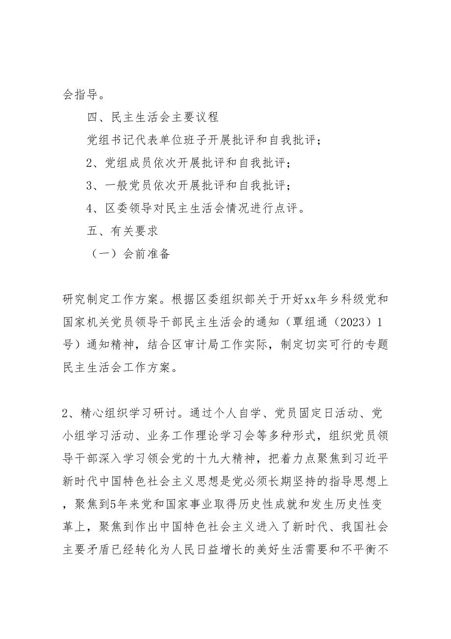 2023年审计局年党员领导干部民主生活会实施方案.doc_第2页