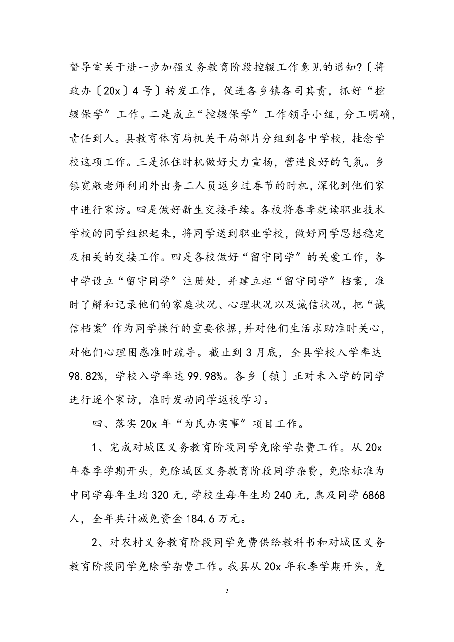 2023年教育局义务教育工作总结.docx_第2页