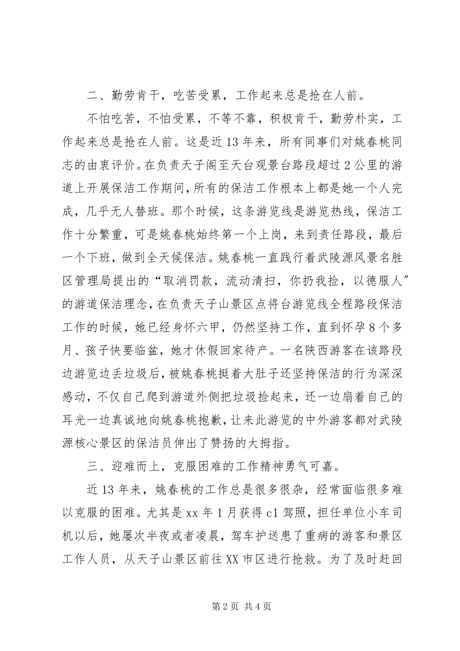 2023年先进事迹汇报材料.docx_第2页