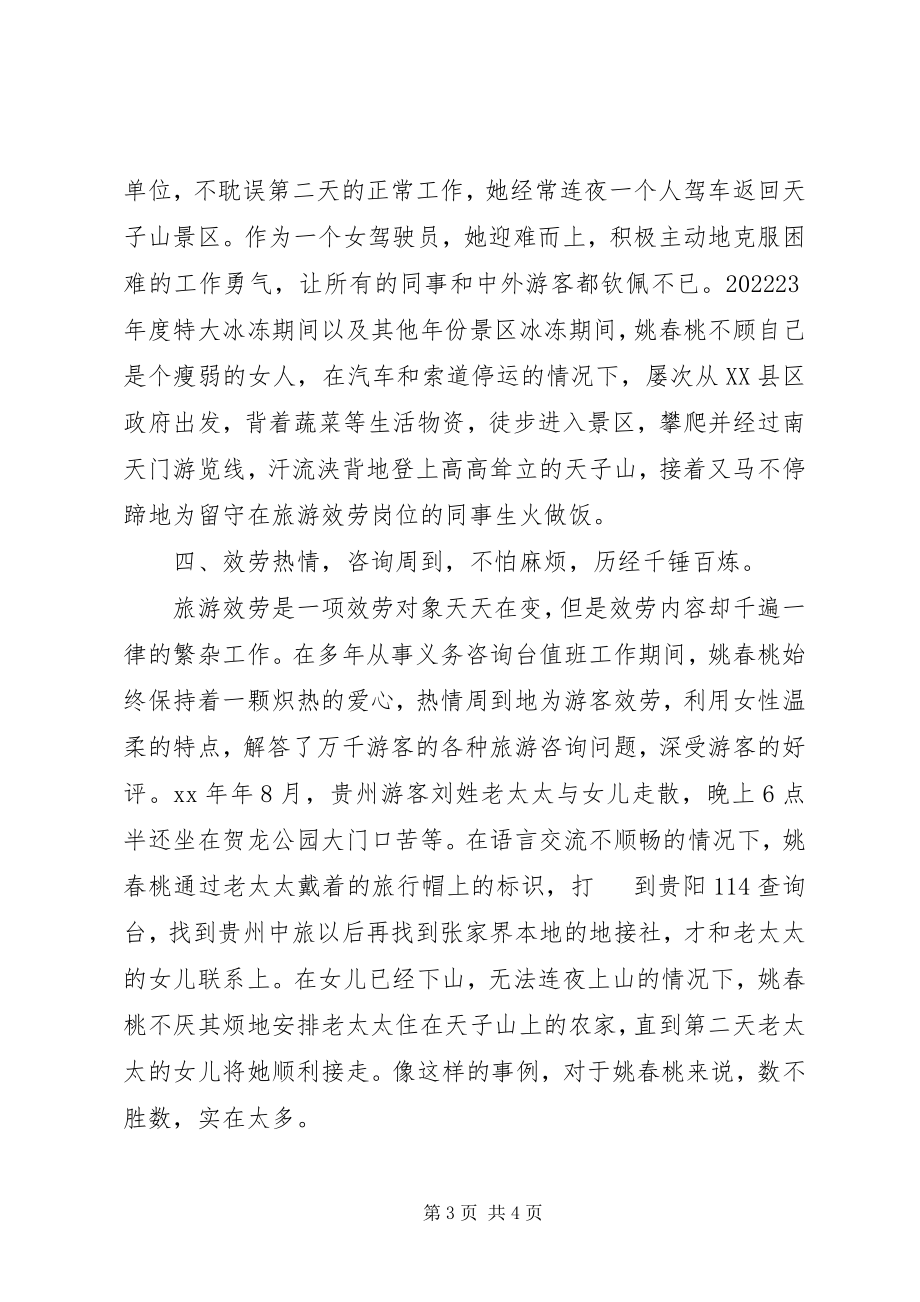 2023年先进事迹汇报材料.docx_第3页