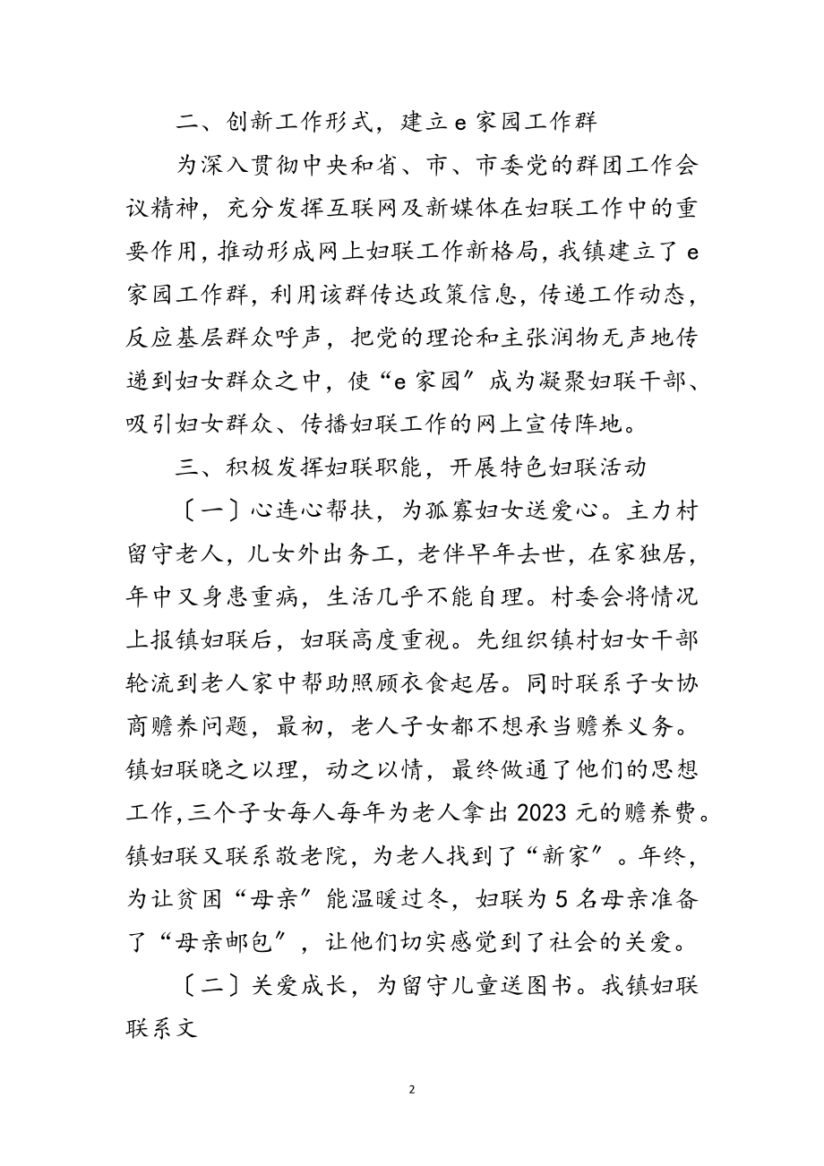 2023年年妇联工作汇报材料范文.doc_第2页