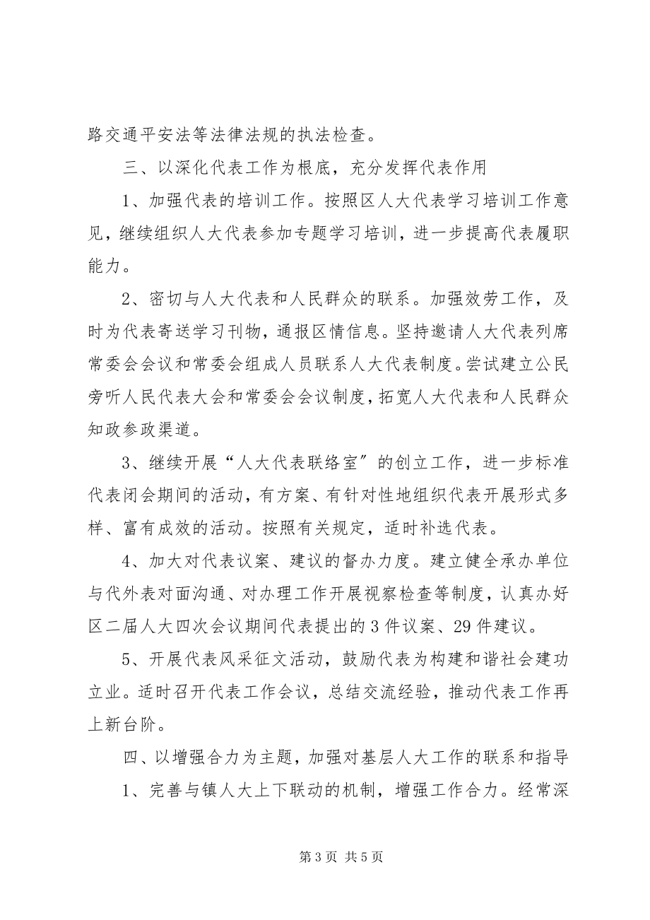 2023年区人大常委会工作计划.docx_第3页