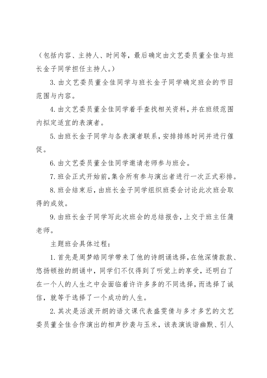 2023年诚信教育与做人主题教育活动总结新编.docx_第2页