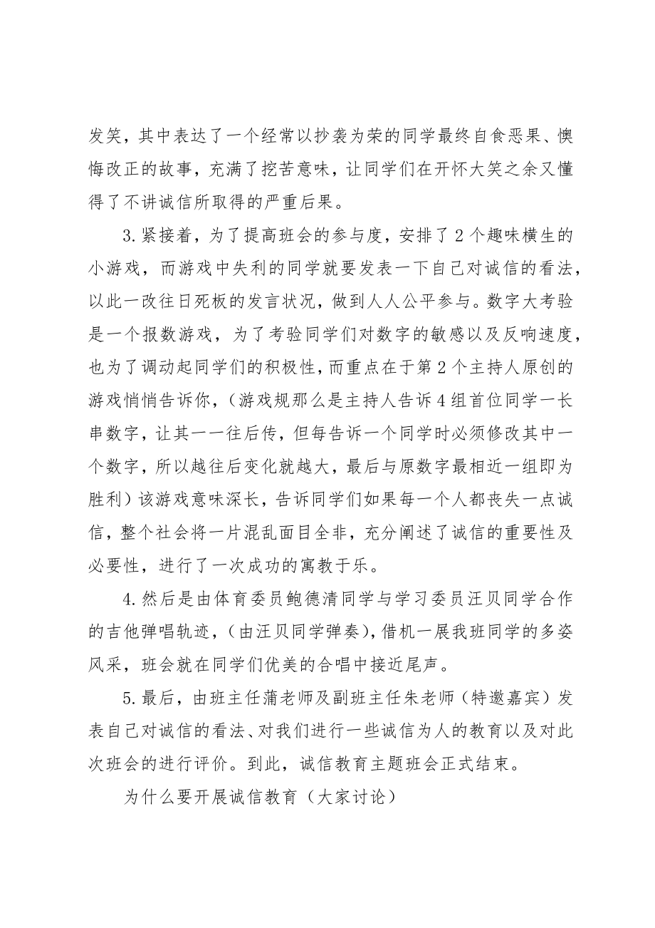 2023年诚信教育与做人主题教育活动总结新编.docx_第3页