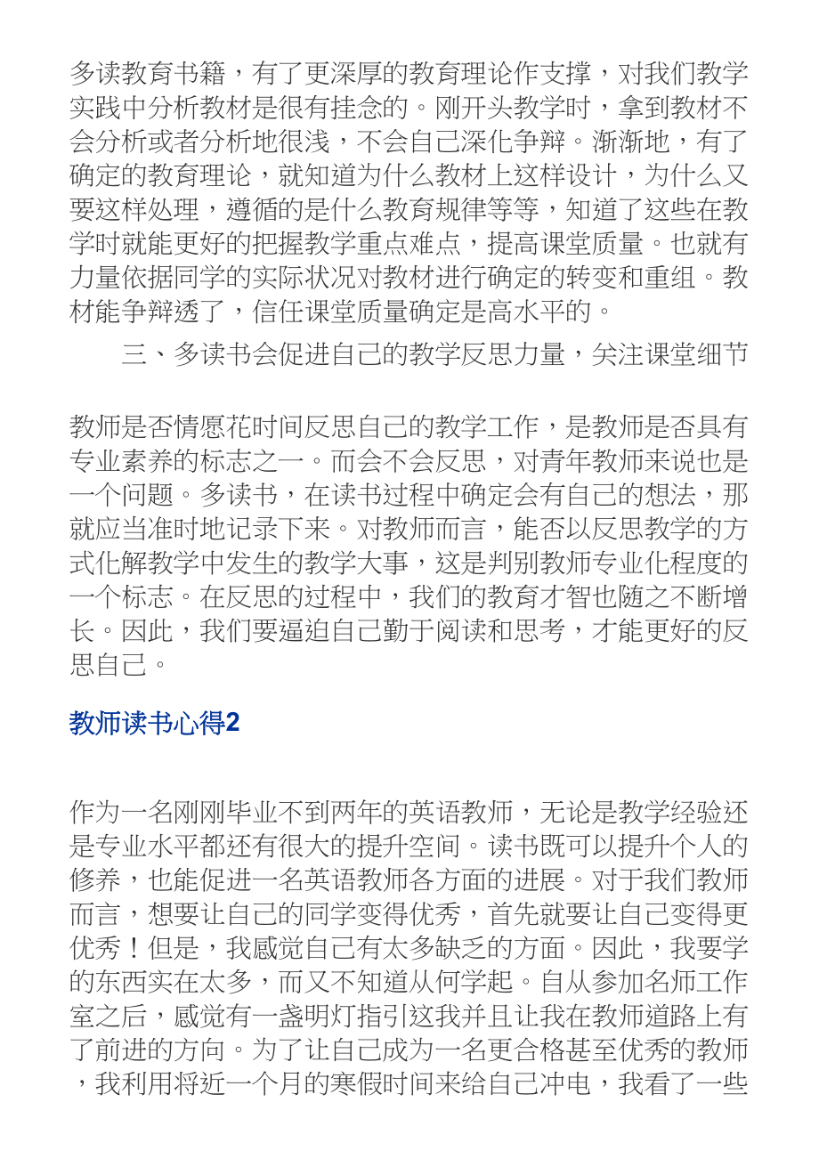 2023年教师读书心得四篇集锦最新.doc_第2页